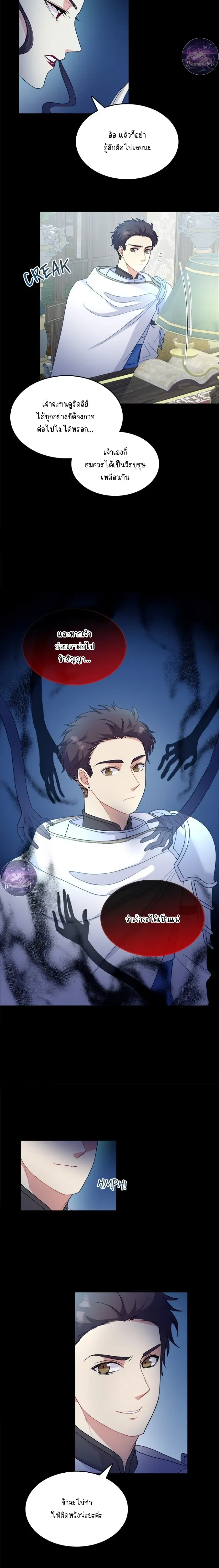 Hero VS. Villain: The Knight and the Demon Prince หน้า 14