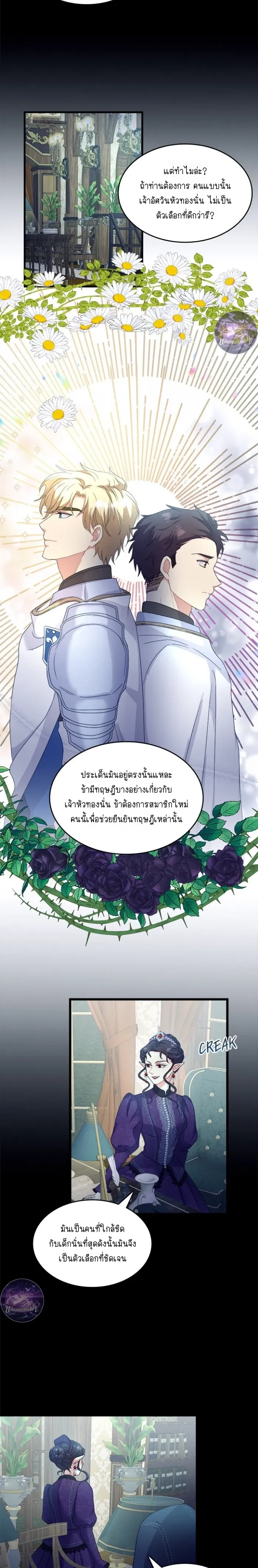 Hero VS. Villain: The Knight and the Demon Prince หน้า 17