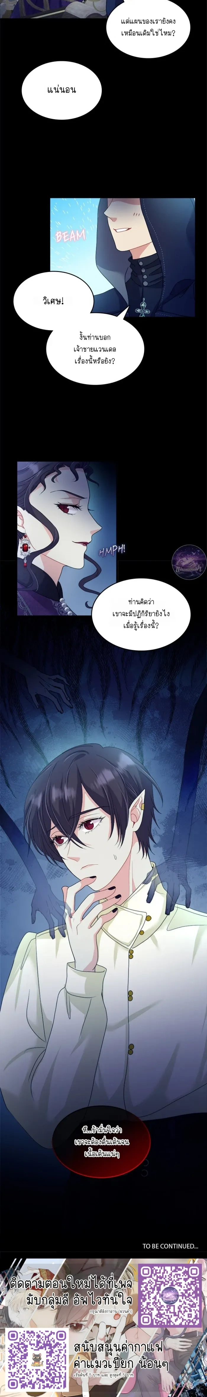 Hero VS. Villain: The Knight and the Demon Prince หน้า 18