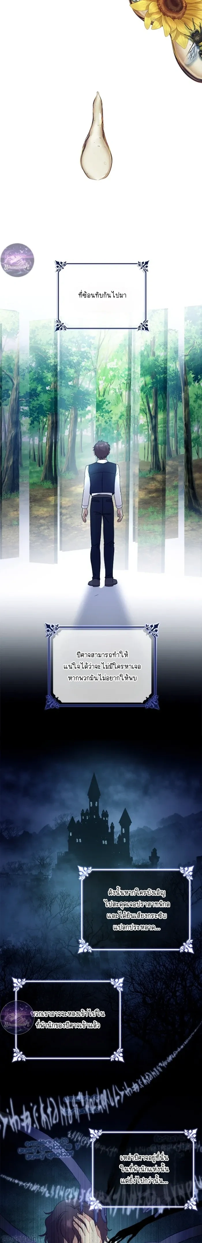 Hero VS. Villain: The Knight and the Demon Prince หน้า 5