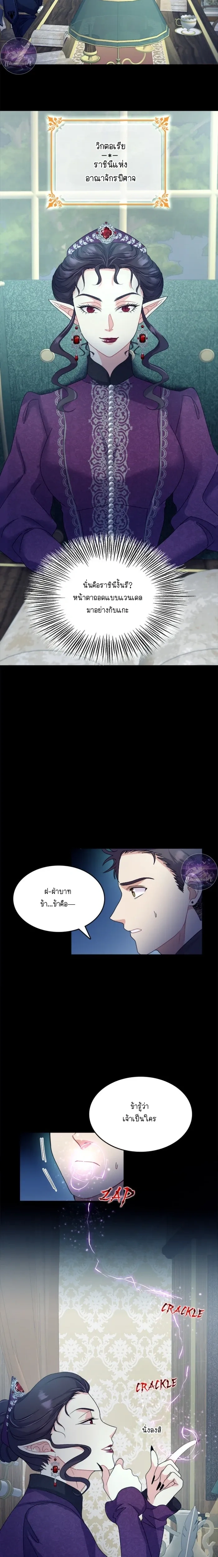Hero VS. Villain: The Knight and the Demon Prince หน้า 8
