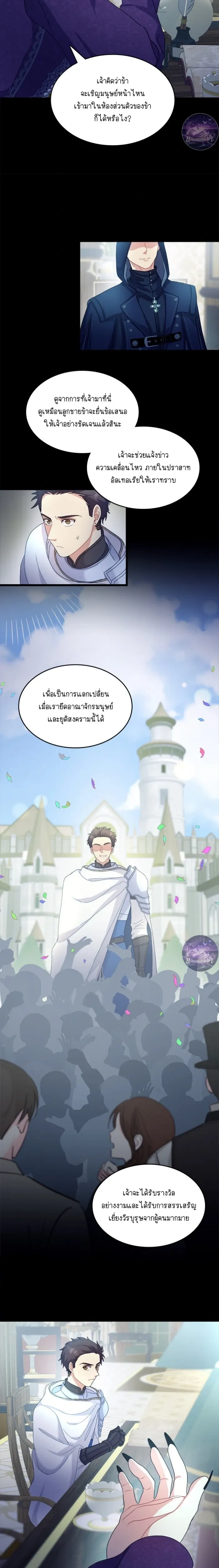 Hero VS. Villain: The Knight and the Demon Prince หน้า 9