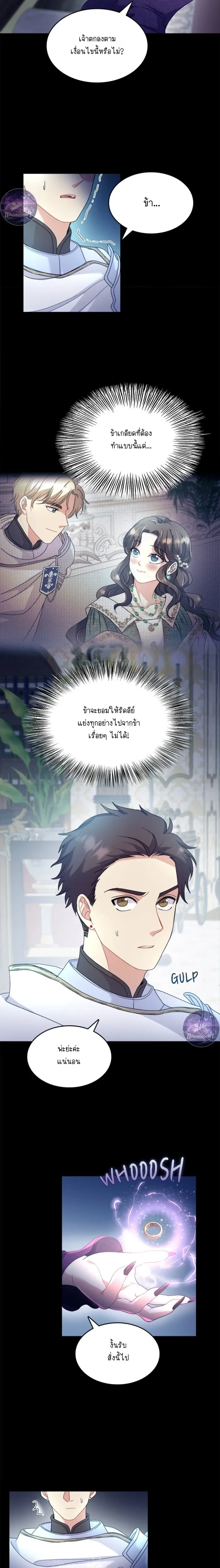 Hero VS. Villain: The Knight and the Demon Prince หน้า 10