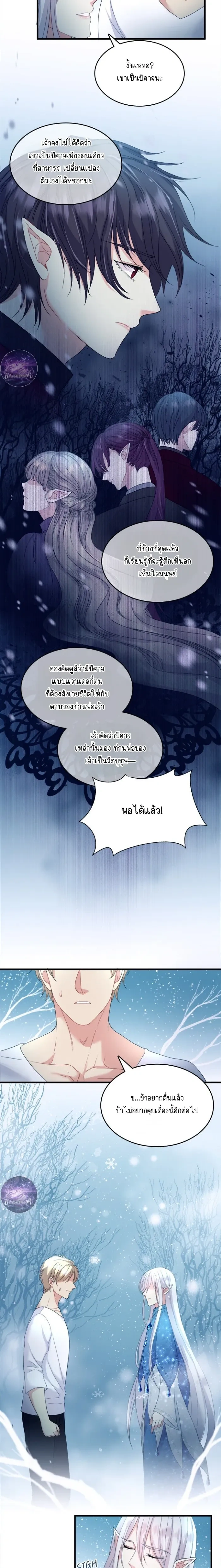 Hero VS. Villain: The Knight and the Demon Prince หน้า 12