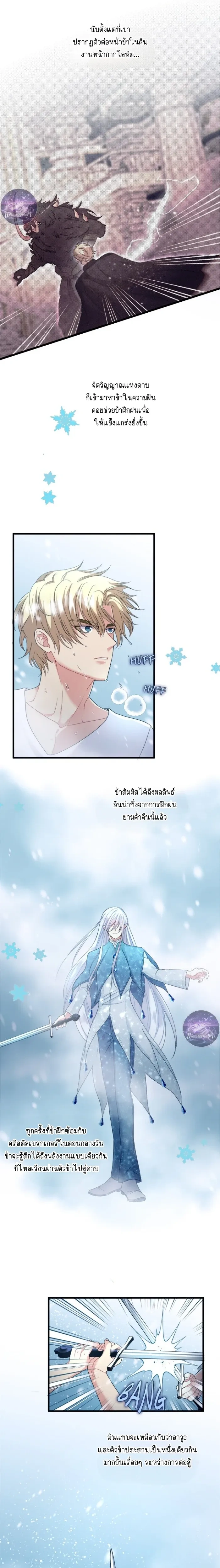 Hero VS. Villain: The Knight and the Demon Prince หน้า 4