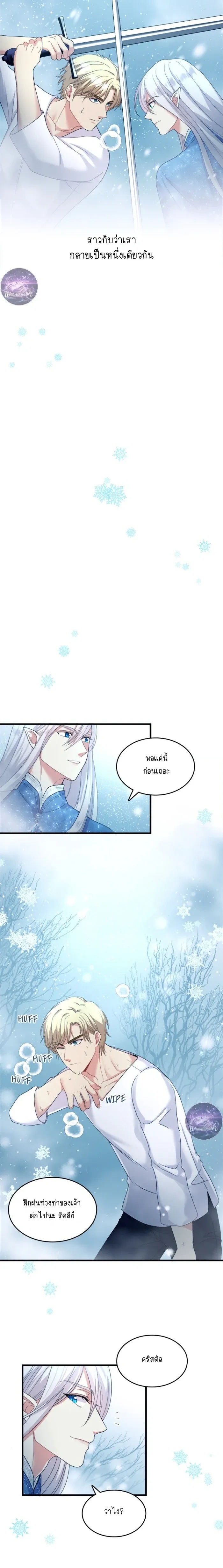 Hero VS. Villain: The Knight and the Demon Prince หน้า 5