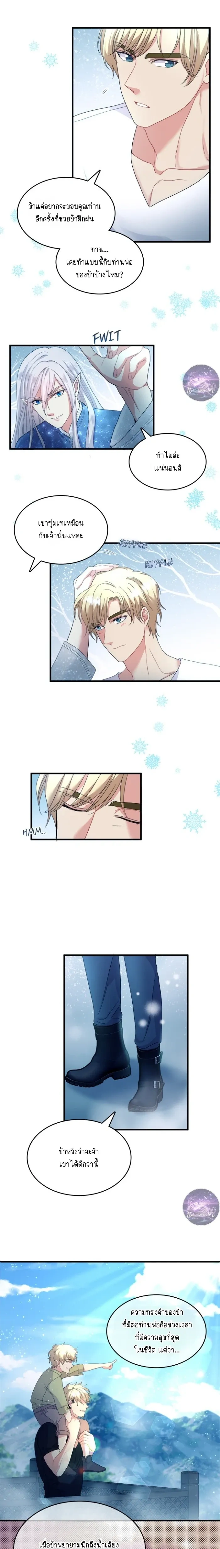 Hero VS. Villain: The Knight and the Demon Prince หน้า 6