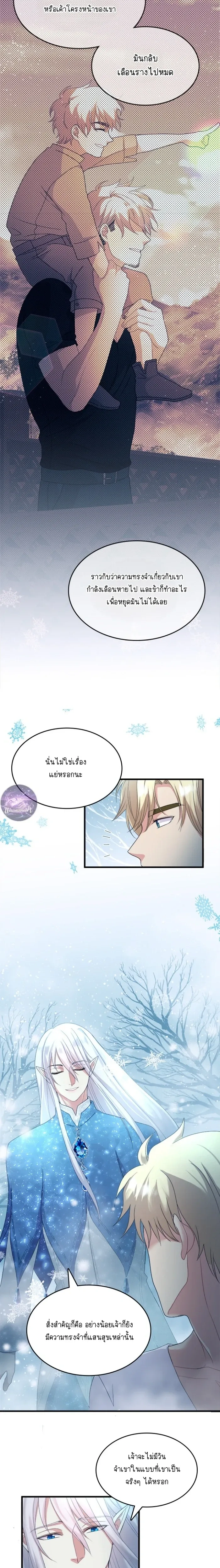 Hero VS. Villain: The Knight and the Demon Prince หน้า 7