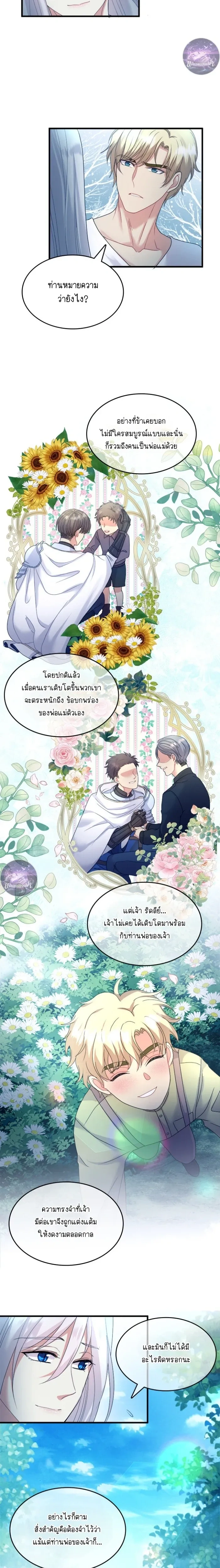 Hero VS. Villain: The Knight and the Demon Prince หน้า 8