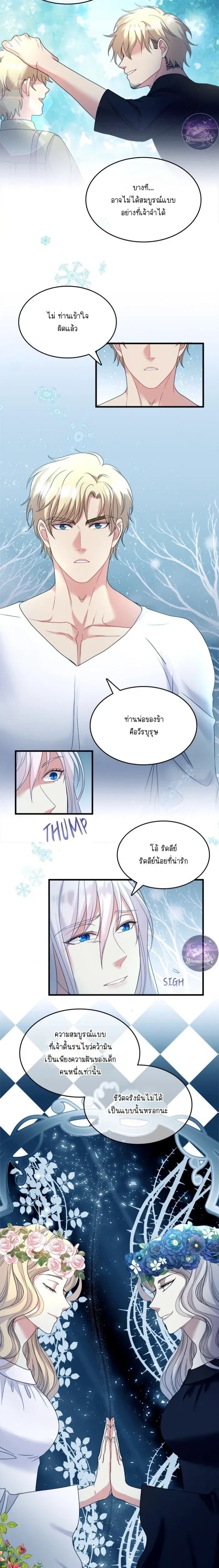 Hero VS. Villain: The Knight and the Demon Prince หน้า 9