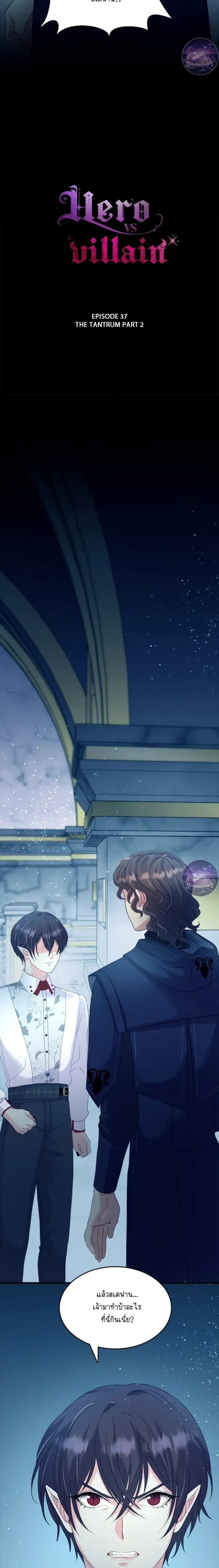 Hero VS. Villain: The Knight and the Demon Prince หน้า 2