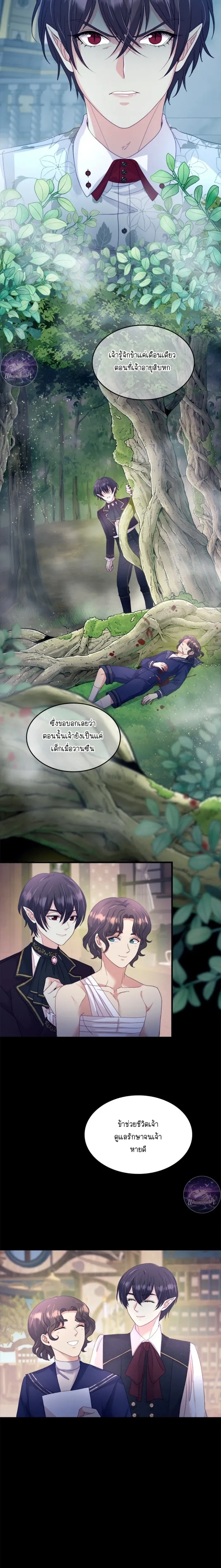 Hero VS. Villain: The Knight and the Demon Prince หน้า 12