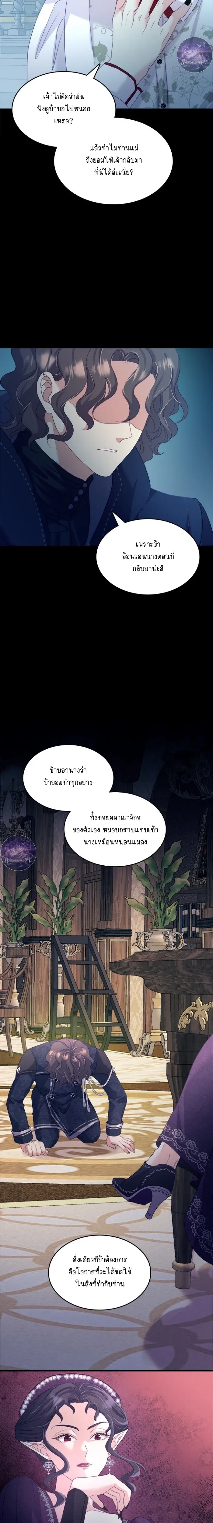 Hero VS. Villain: The Knight and the Demon Prince หน้า 14