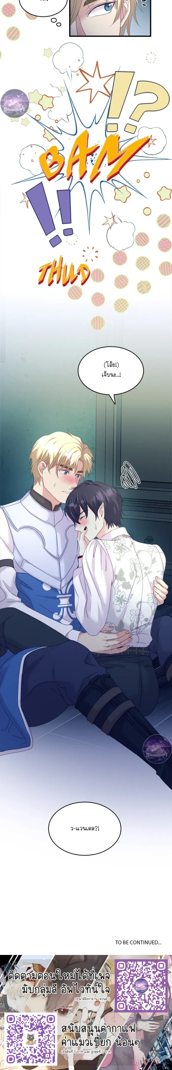 Hero VS. Villain: The Knight and the Demon Prince หน้า 21