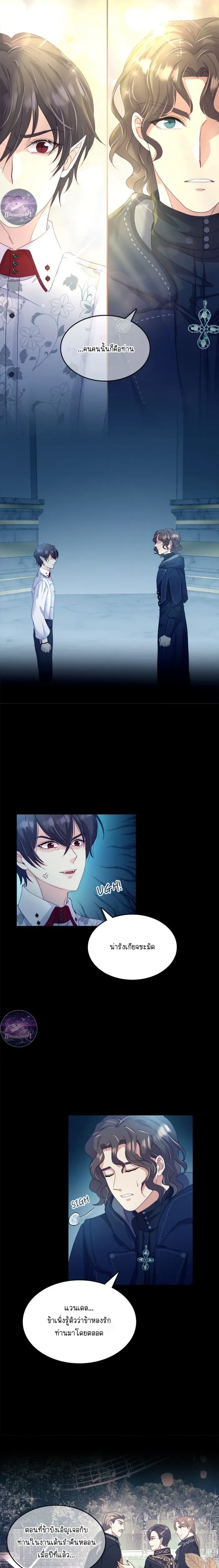 Hero VS. Villain: The Knight and the Demon Prince หน้า 10