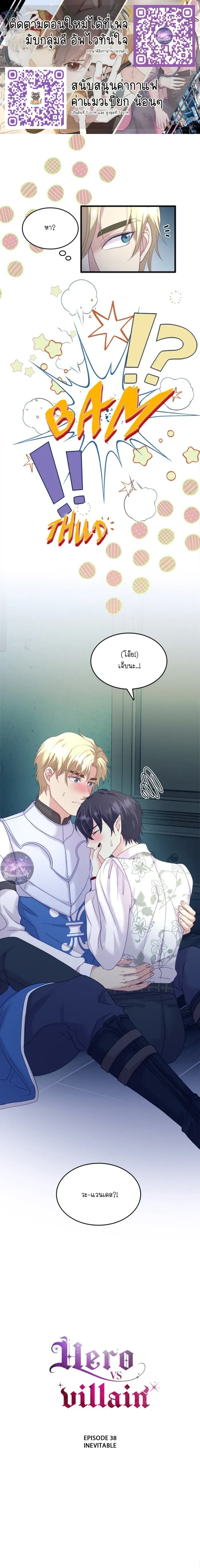 Hero VS. Villain: The Knight and the Demon Prince หน้า 1
