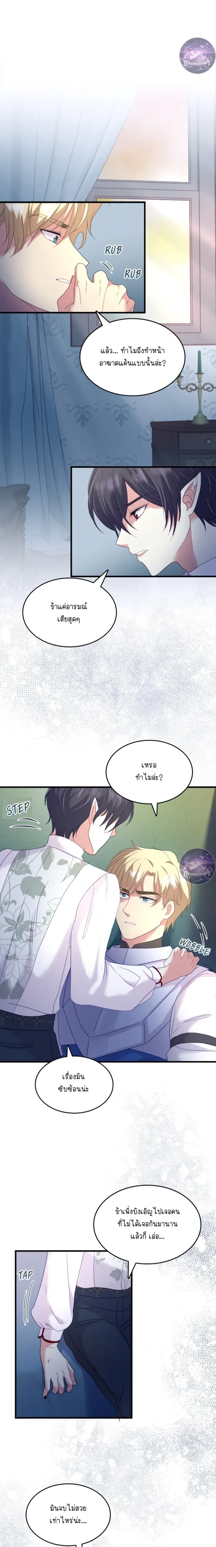 Hero VS. Villain: The Knight and the Demon Prince หน้า 2