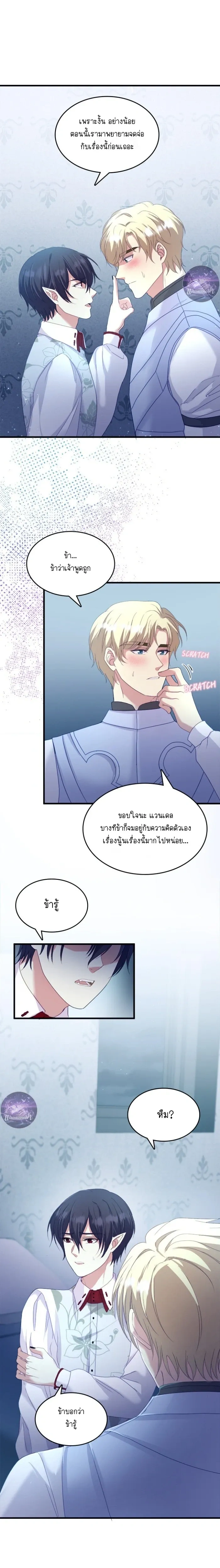 Hero VS. Villain: The Knight and the Demon Prince หน้า 11