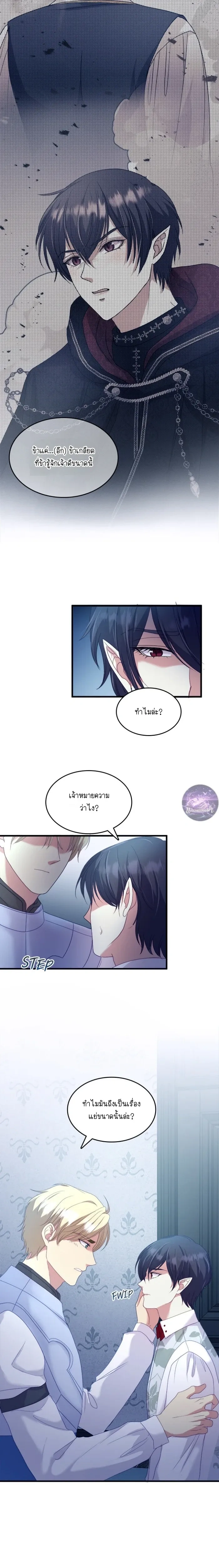 Hero VS. Villain: The Knight and the Demon Prince หน้า 13