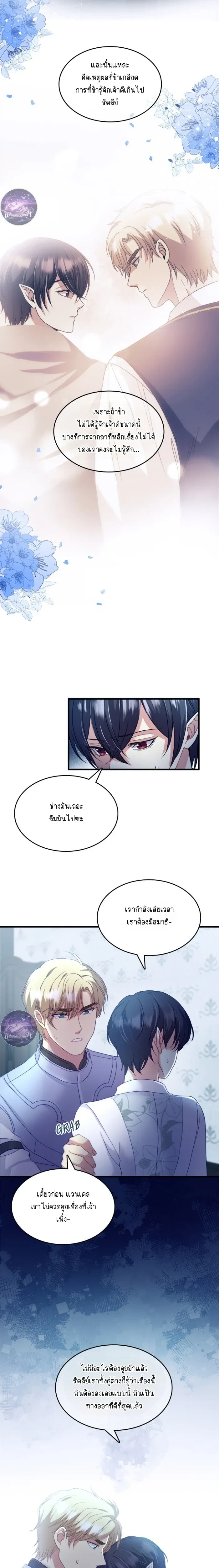 Hero VS. Villain: The Knight and the Demon Prince หน้า 16
