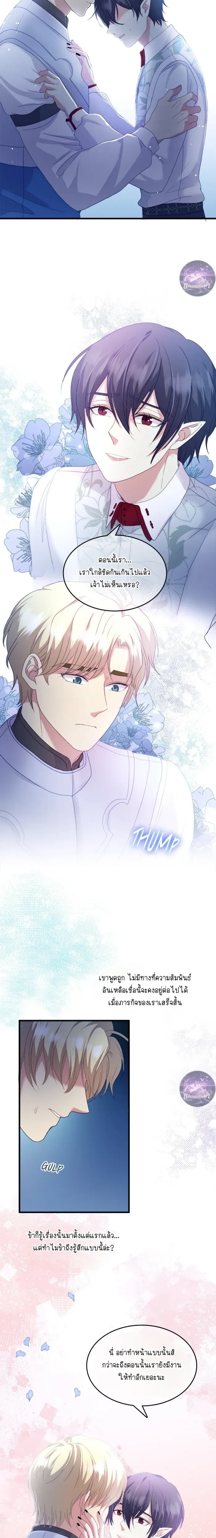 Hero VS. Villain: The Knight and the Demon Prince หน้า 17