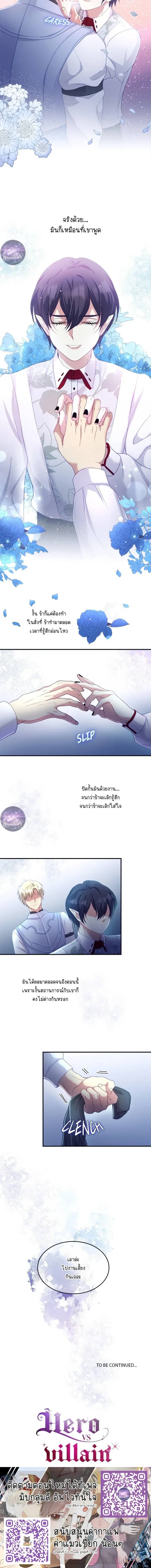 Hero VS. Villain: The Knight and the Demon Prince หน้า 18
