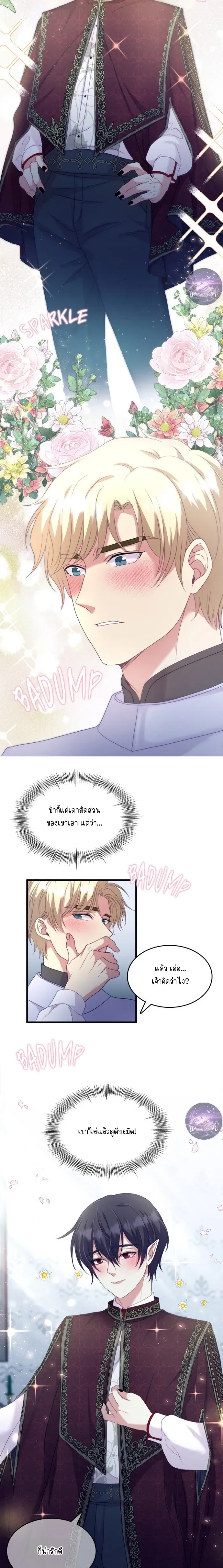 Hero VS. Villain: The Knight and the Demon Prince หน้า 5