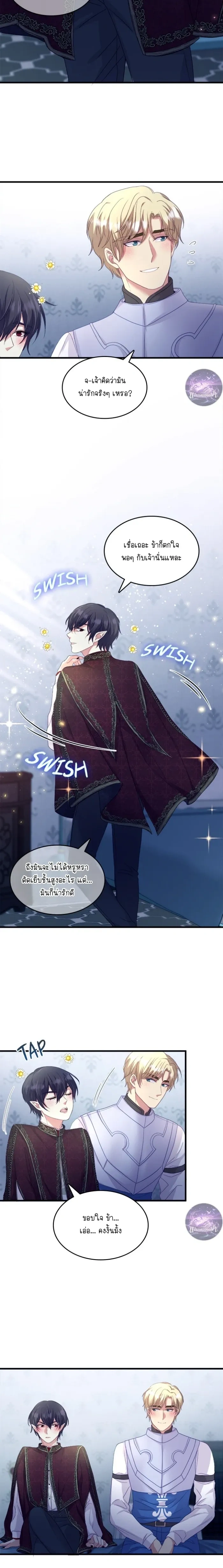 Hero VS. Villain: The Knight and the Demon Prince หน้า 6