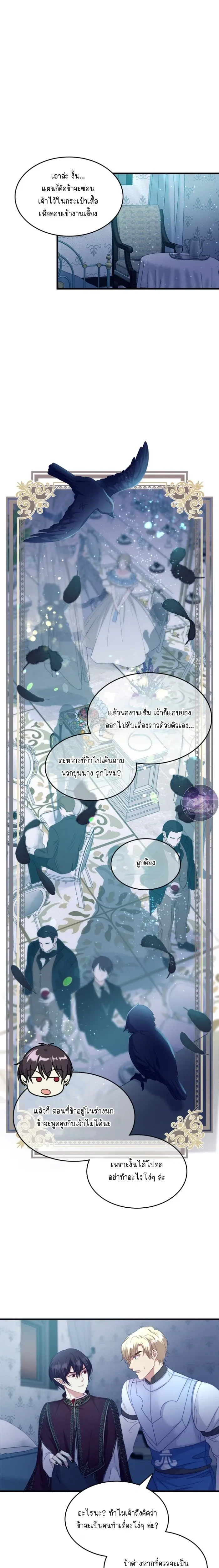 Hero VS. Villain: The Knight and the Demon Prince หน้า 7
