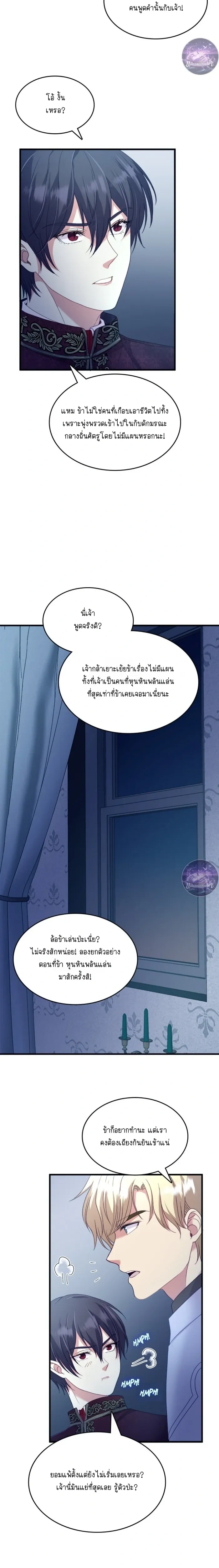 Hero VS. Villain: The Knight and the Demon Prince หน้า 8