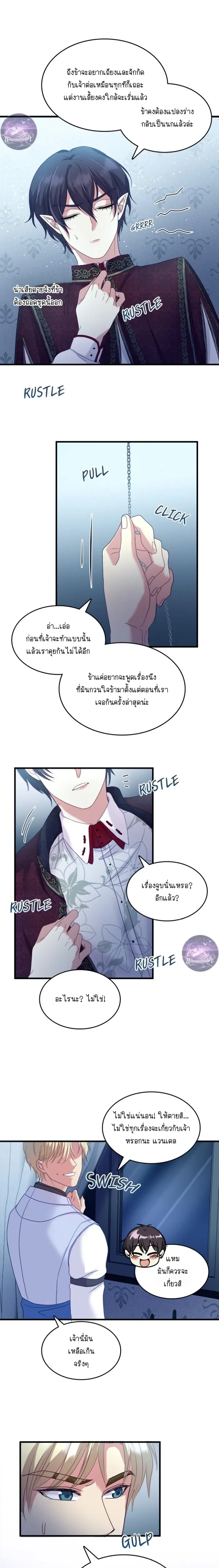 Hero VS. Villain: The Knight and the Demon Prince หน้า 9