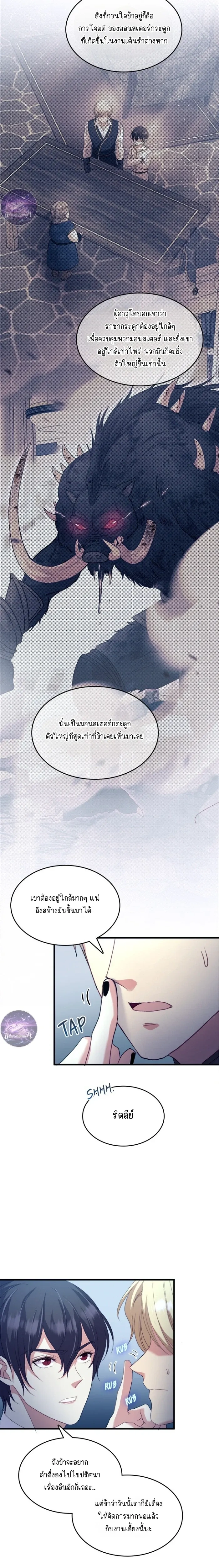 Hero VS. Villain: The Knight and the Demon Prince หน้า 10