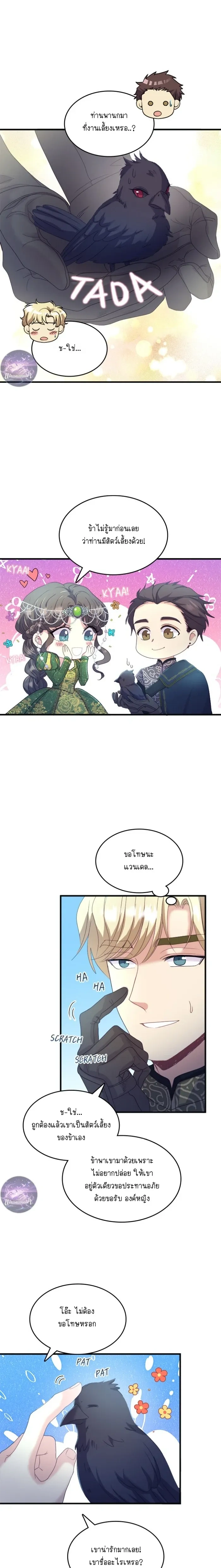 Hero VS. Villain: The Knight and the Demon Prince หน้า 12