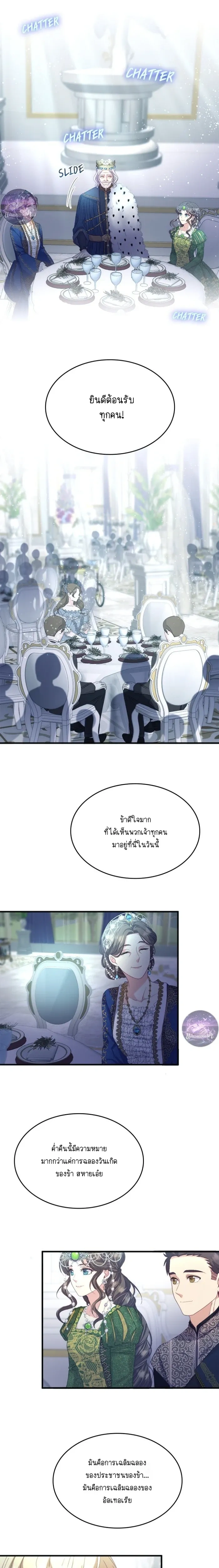 Hero VS. Villain: The Knight and the Demon Prince หน้า 16