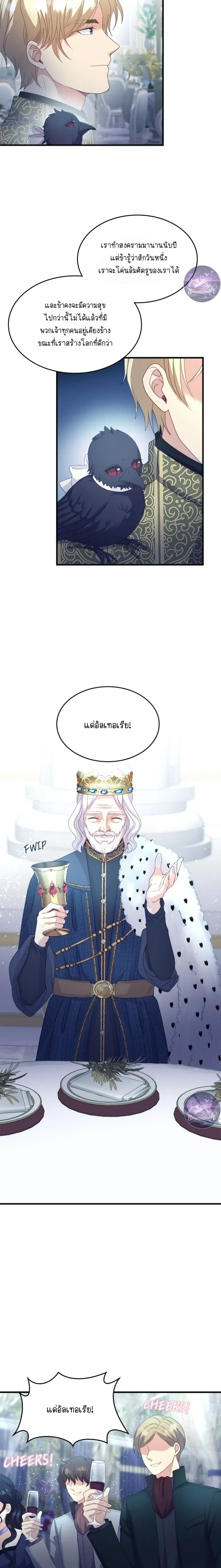 Hero VS. Villain: The Knight and the Demon Prince หน้า 17