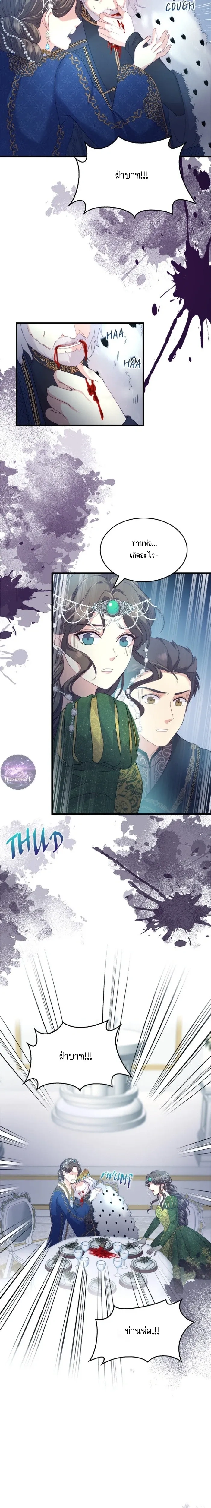 Hero VS. Villain: The Knight and the Demon Prince หน้า 19