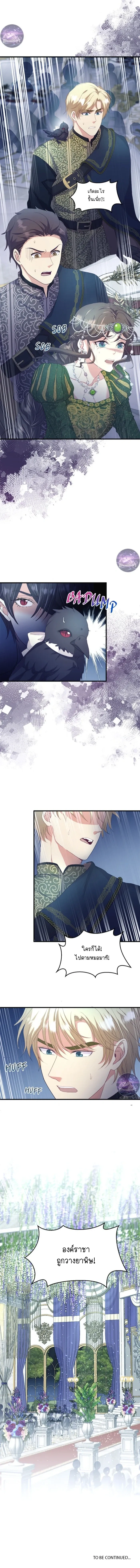 Hero VS. Villain: The Knight and the Demon Prince หน้า 20