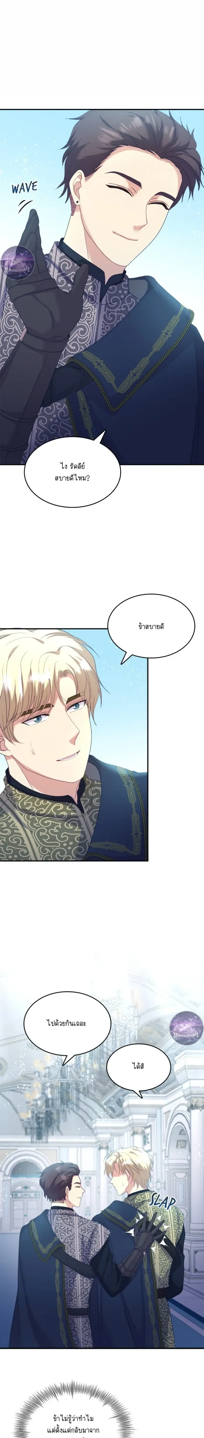 Hero VS. Villain: The Knight and the Demon Prince หน้า 5
