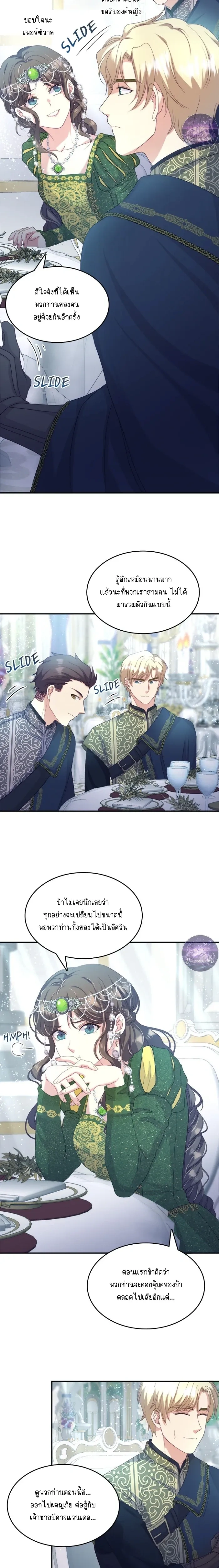 Hero VS. Villain: The Knight and the Demon Prince หน้า 9