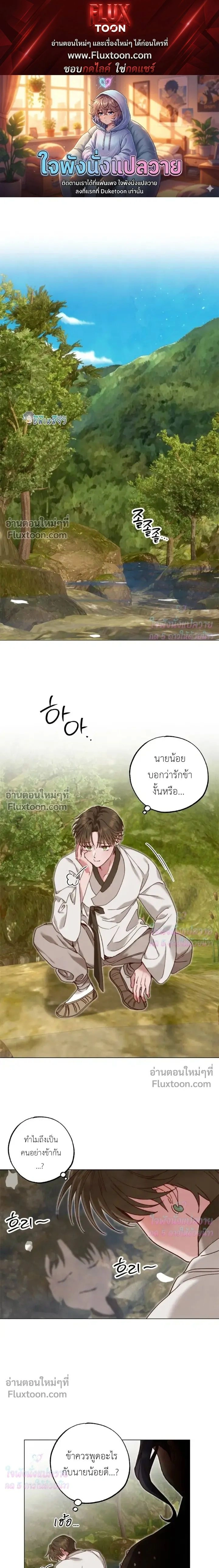 Please Restrain Yourself, Young Master! หน้า 1