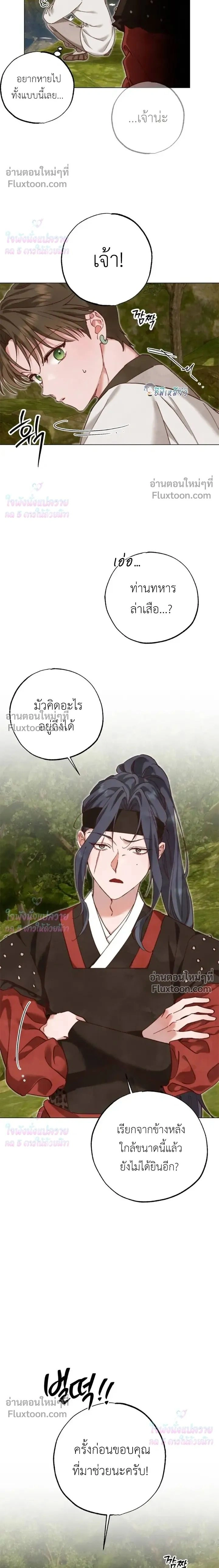 Please Restrain Yourself, Young Master! หน้า 2