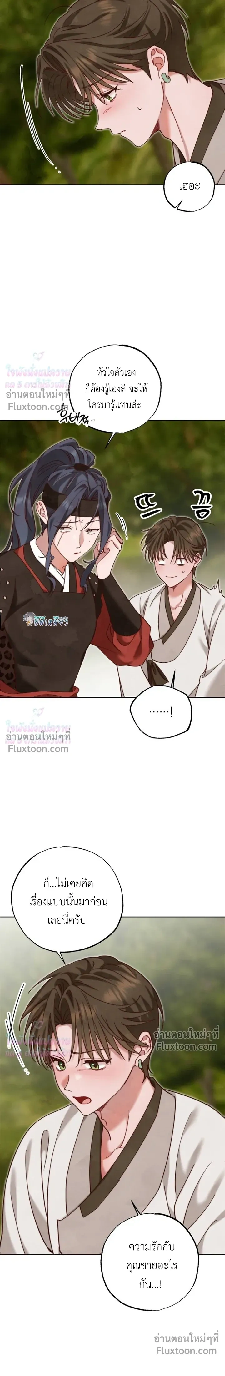 Please Restrain Yourself, Young Master! หน้า 11
