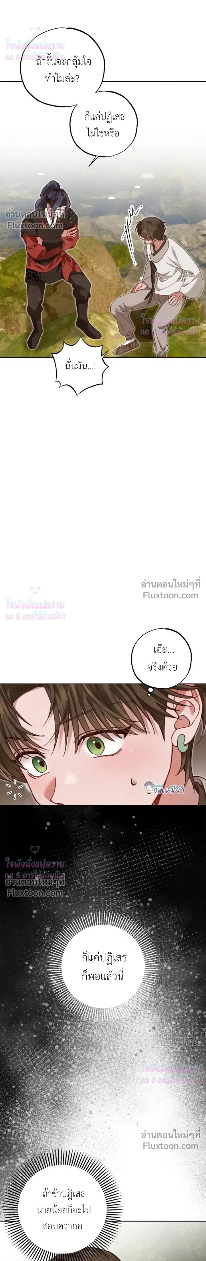 Please Restrain Yourself, Young Master! หน้า 12