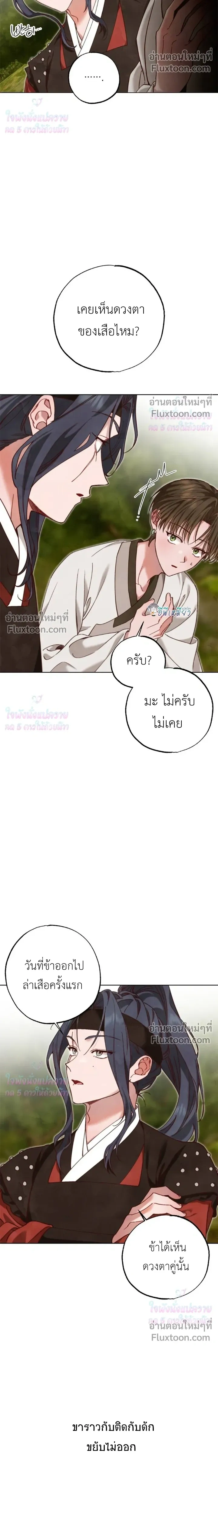 Please Restrain Yourself, Young Master! หน้า 14