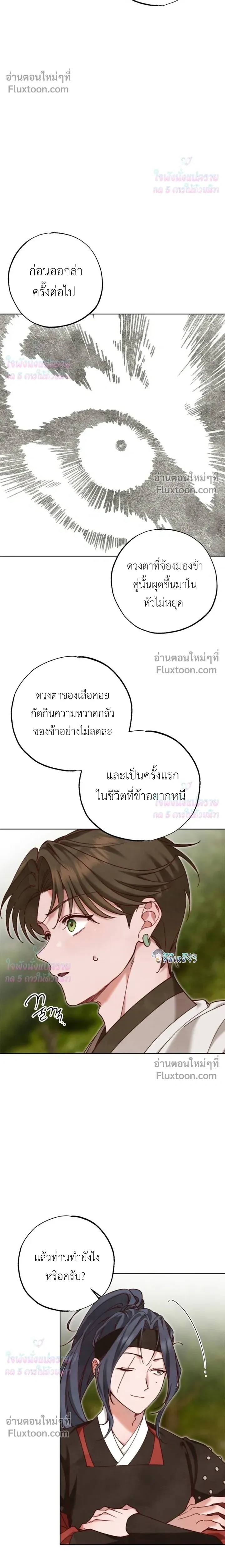 Please Restrain Yourself, Young Master! หน้า 16