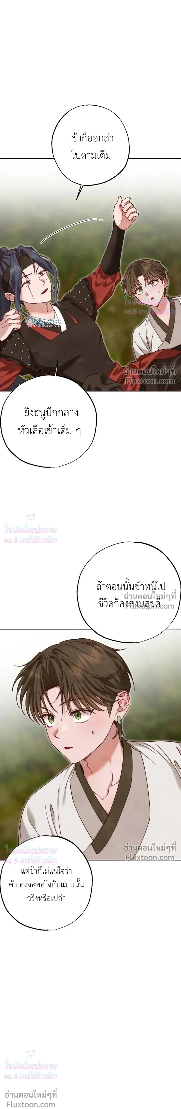 Please Restrain Yourself, Young Master! หน้า 17