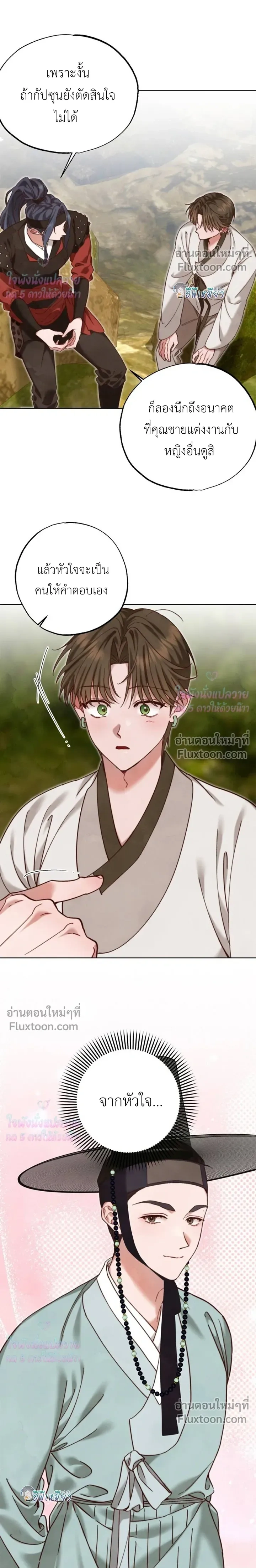 Please Restrain Yourself, Young Master! หน้า 18