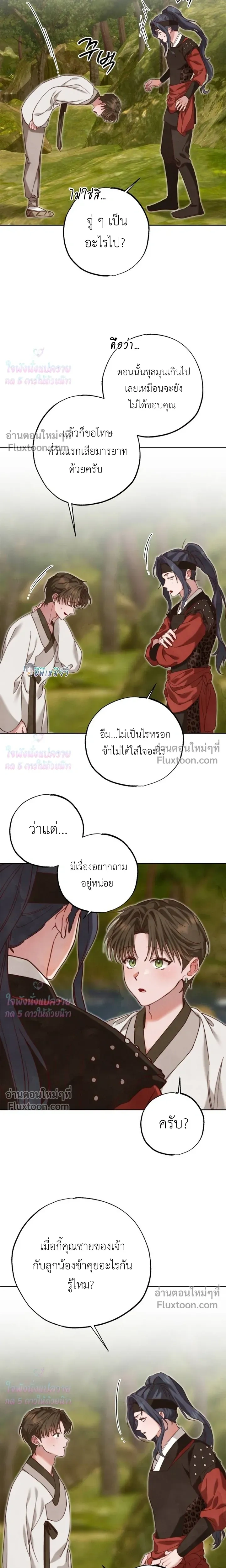 Please Restrain Yourself, Young Master! หน้า 3