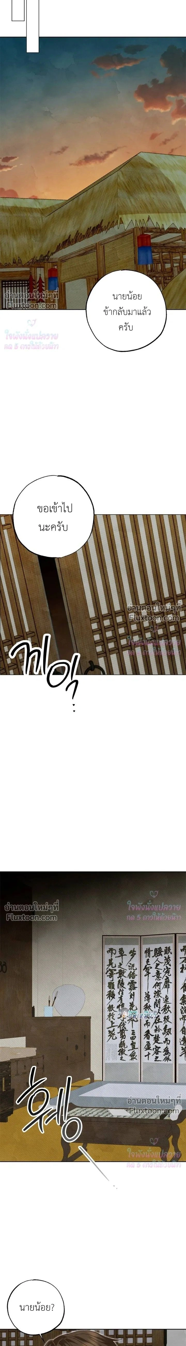 Please Restrain Yourself, Young Master! หน้า 21