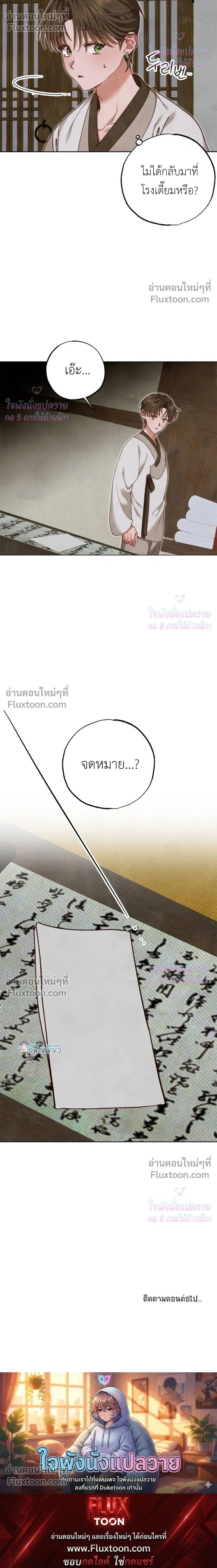 Please Restrain Yourself, Young Master! หน้า 22